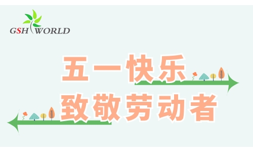 五一勞動節(jié) - 心有所向，勞有所獲