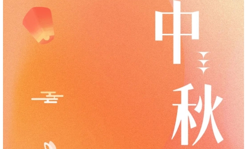 中秋 - 月滿金秋，感謝有你