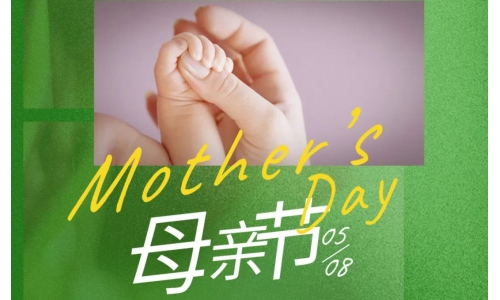母親節(jié) - 歲月不止，唯愛，始終如一